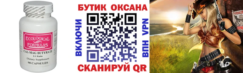 Бутират бутик  Ржев 